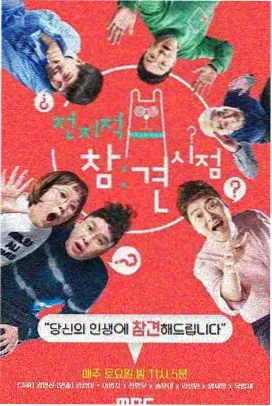 迅速影视片单图鉴:综艺拆解现场海报